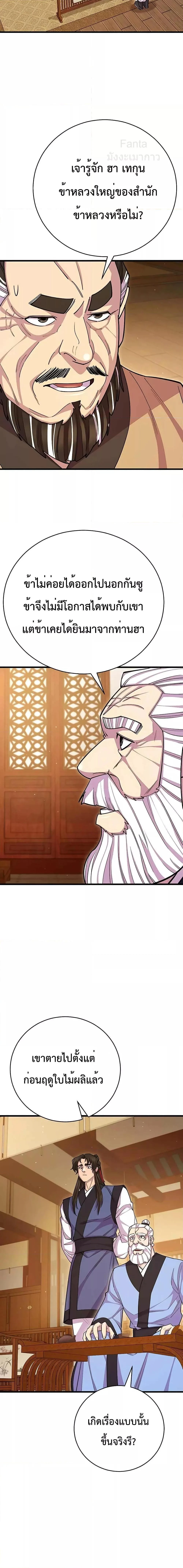 World’s Greatest Senior Disciple ตอนที่ 68 page 5