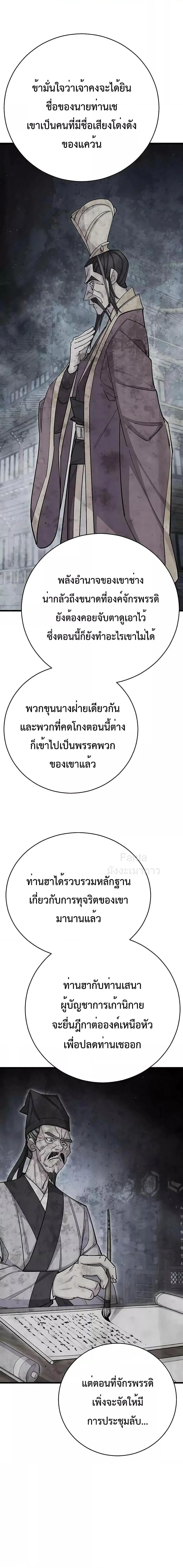 World’s Greatest Senior Disciple ตอนที่ 68 page 6