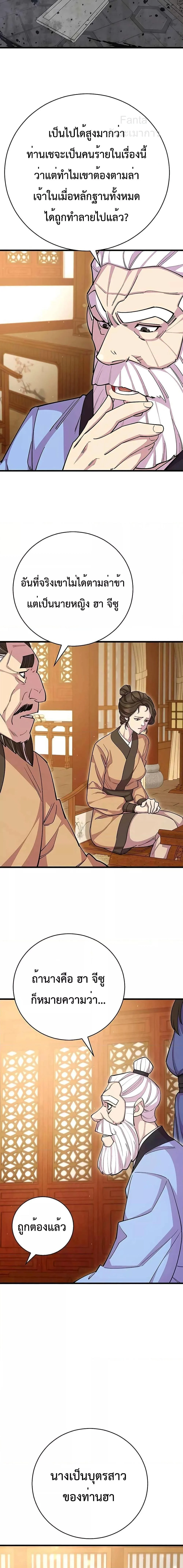 World’s Greatest Senior Disciple ตอนที่ 68 page 8