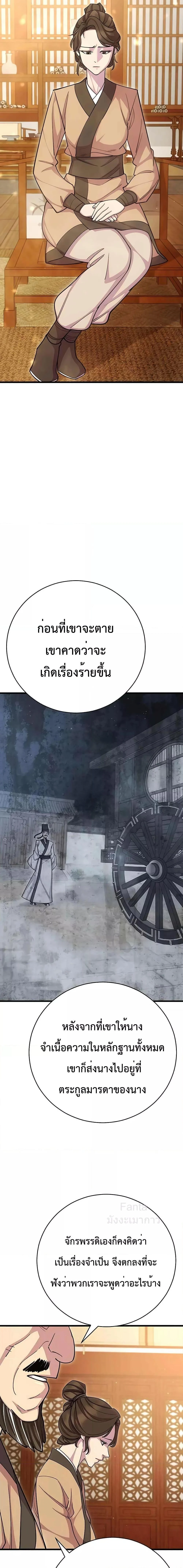 World’s Greatest Senior Disciple ตอนที่ 68 page 9