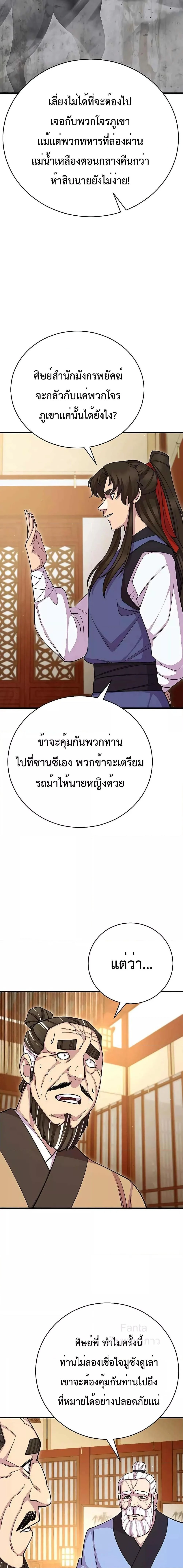 World’s Greatest Senior Disciple ตอนที่ 68 page 12