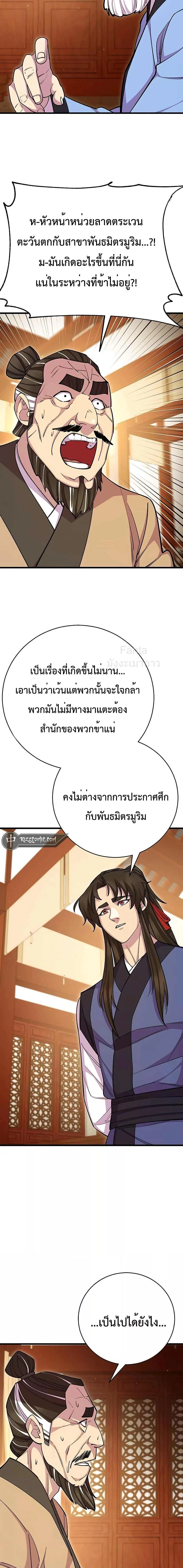World’s Greatest Senior Disciple ตอนที่ 68 page 14