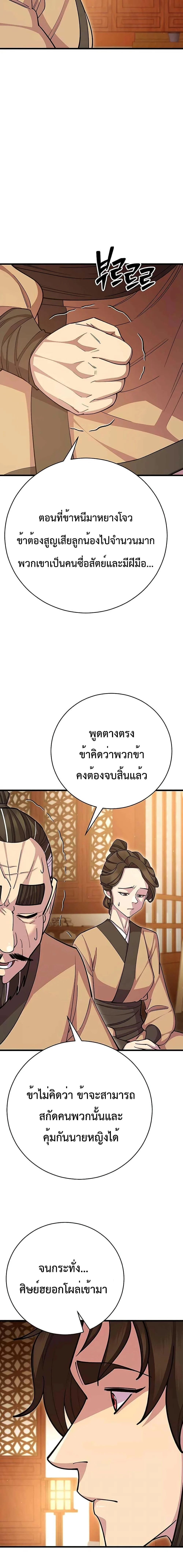 World’s Greatest Senior Disciple ตอนที่ 68 page 15
