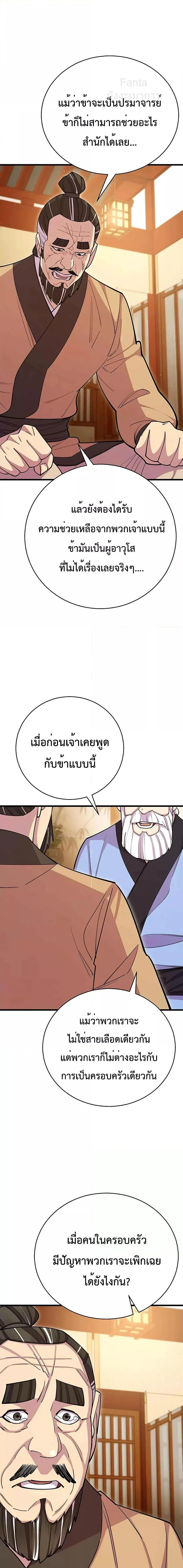 World’s Greatest Senior Disciple ตอนที่ 68 page 16