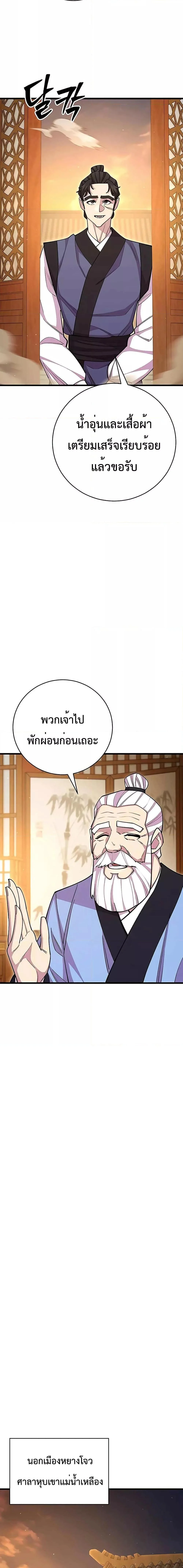 World’s Greatest Senior Disciple ตอนที่ 68 page 18
