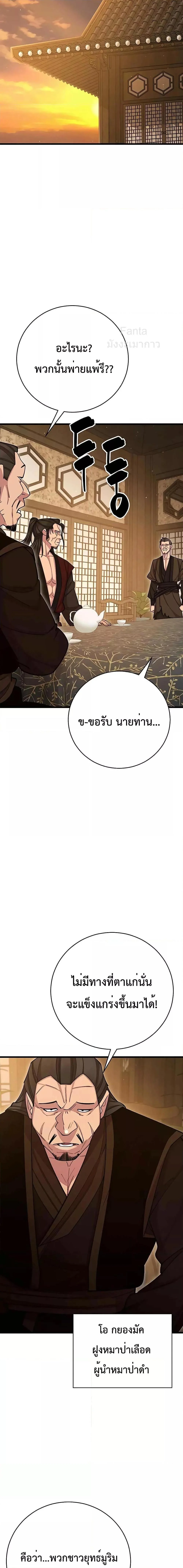 World’s Greatest Senior Disciple ตอนที่ 68 page 19