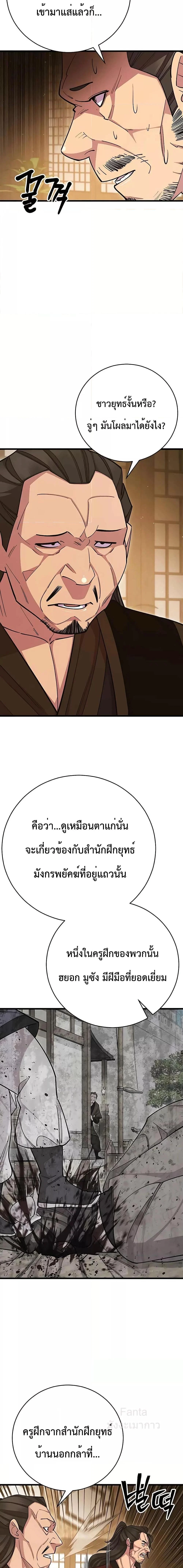World’s Greatest Senior Disciple ตอนที่ 68 page 20
