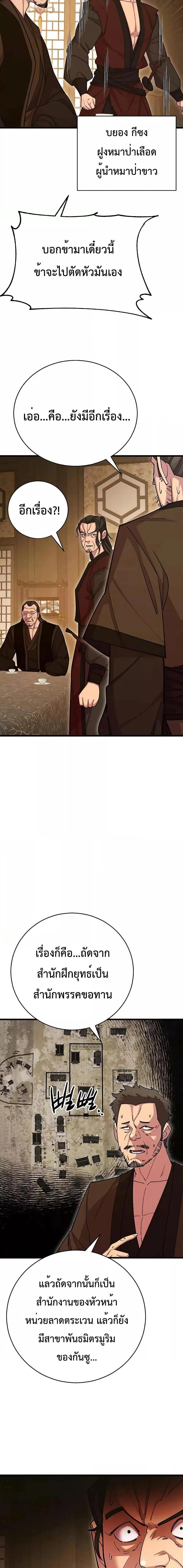 World’s Greatest Senior Disciple ตอนที่ 68 page 21