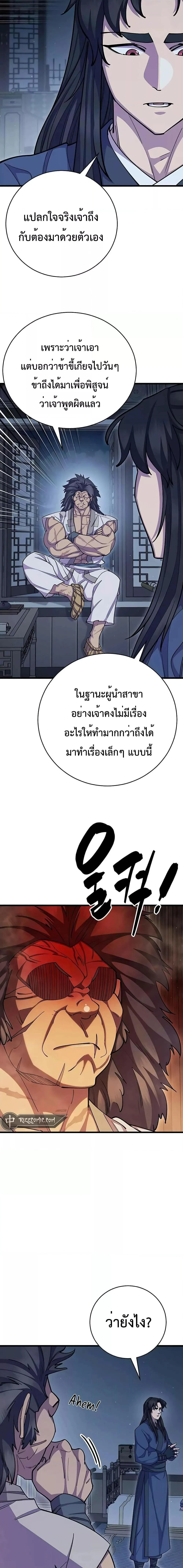 World’s Greatest Senior Disciple ตอนที่ 68 page 23