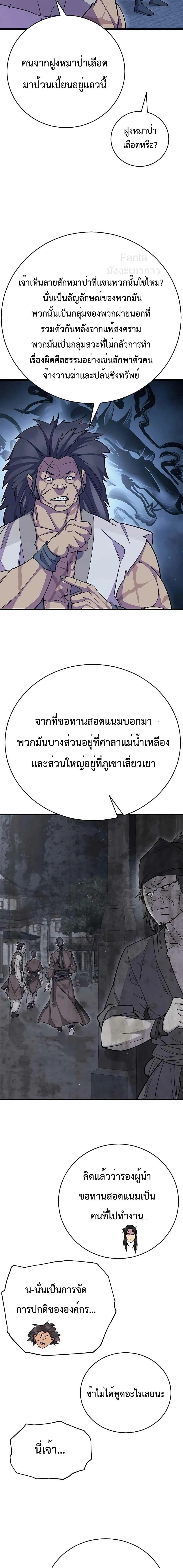 World’s Greatest Senior Disciple ตอนที่ 68 page 24