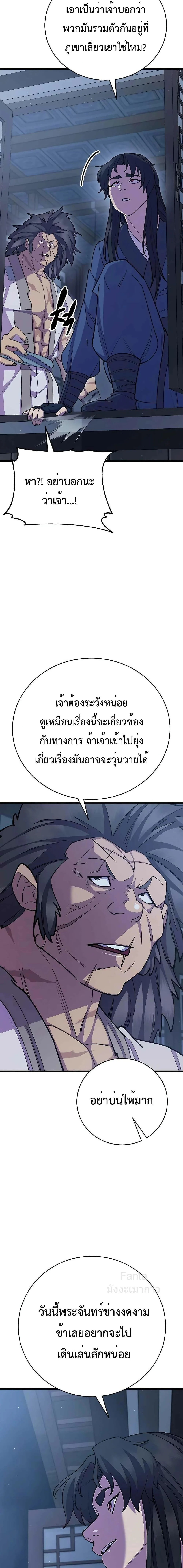 World’s Greatest Senior Disciple ตอนที่ 68 page 25