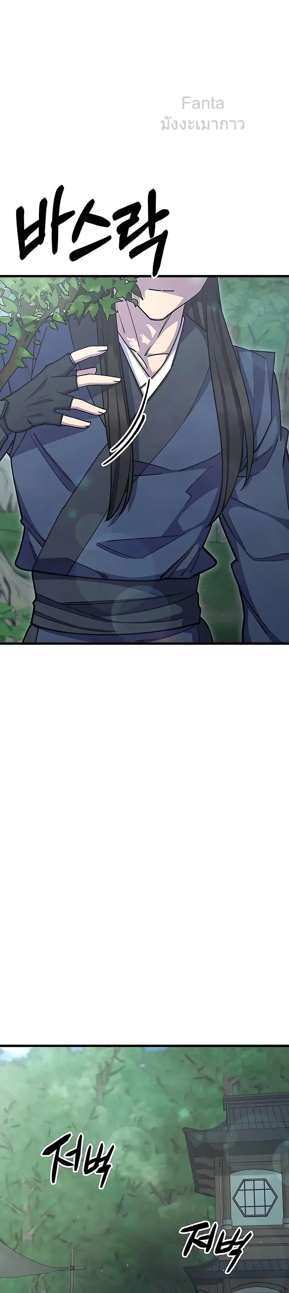 World’s Greatest Senior Disciple ตอนที่ 69 page 1