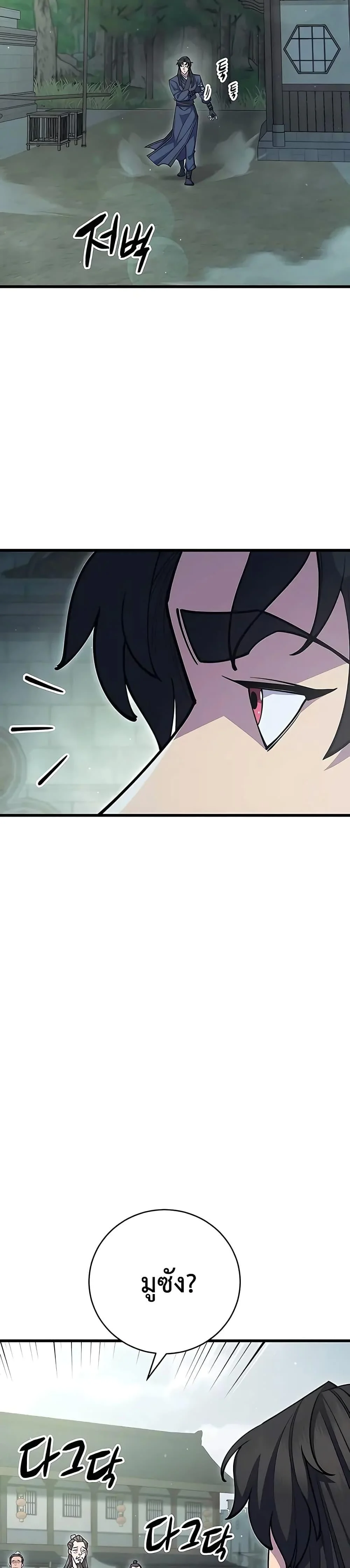 World’s Greatest Senior Disciple ตอนที่ 69 page 2