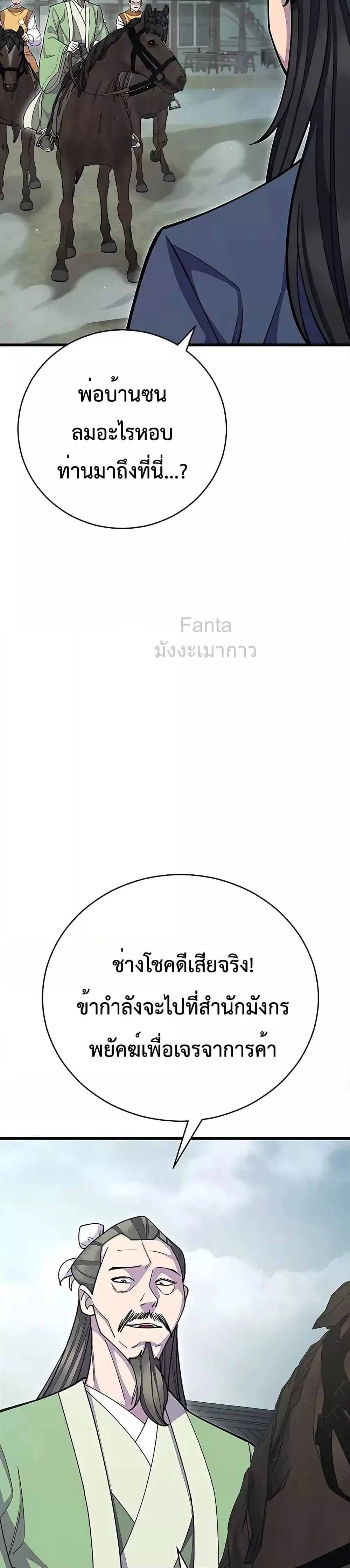 World’s Greatest Senior Disciple ตอนที่ 69 page 3