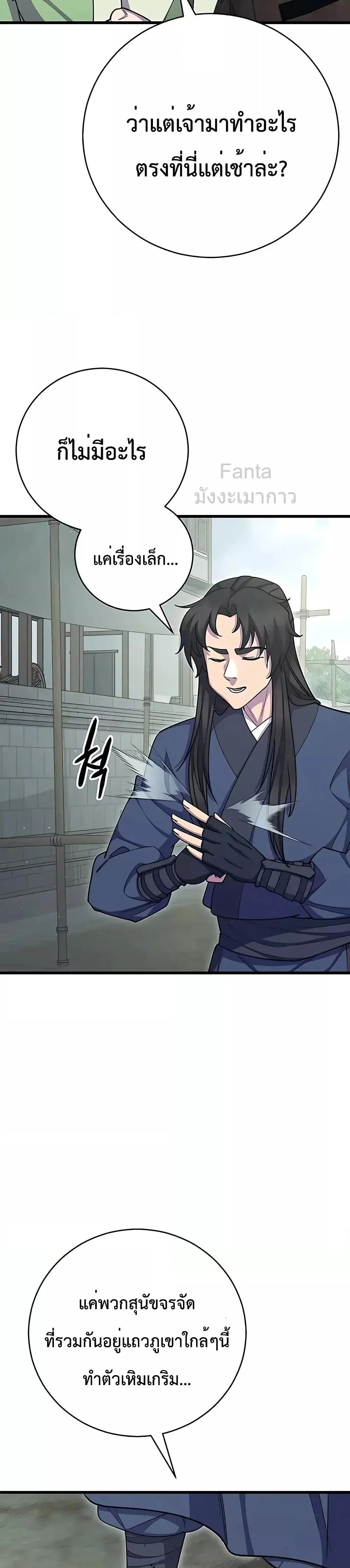 World’s Greatest Senior Disciple ตอนที่ 69 page 4