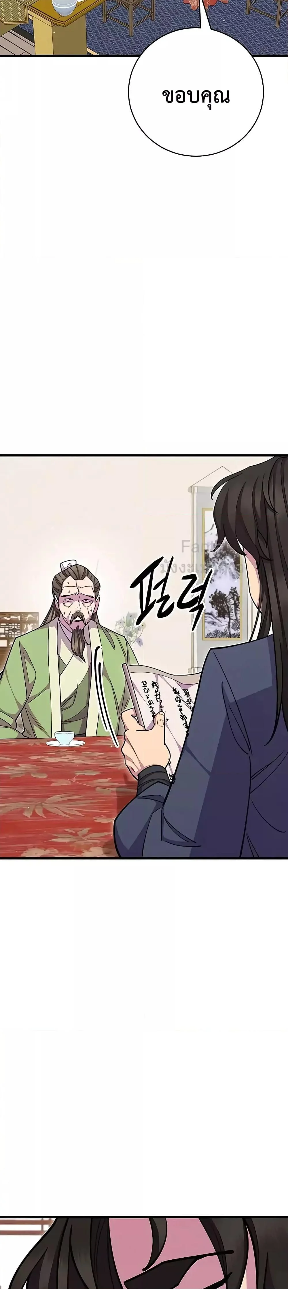 World’s Greatest Senior Disciple ตอนที่ 69 page 7