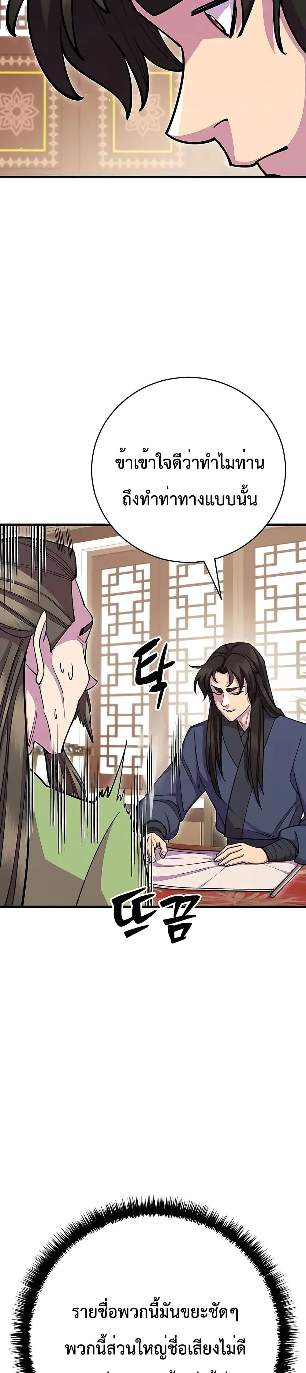 World’s Greatest Senior Disciple ตอนที่ 69 page 8