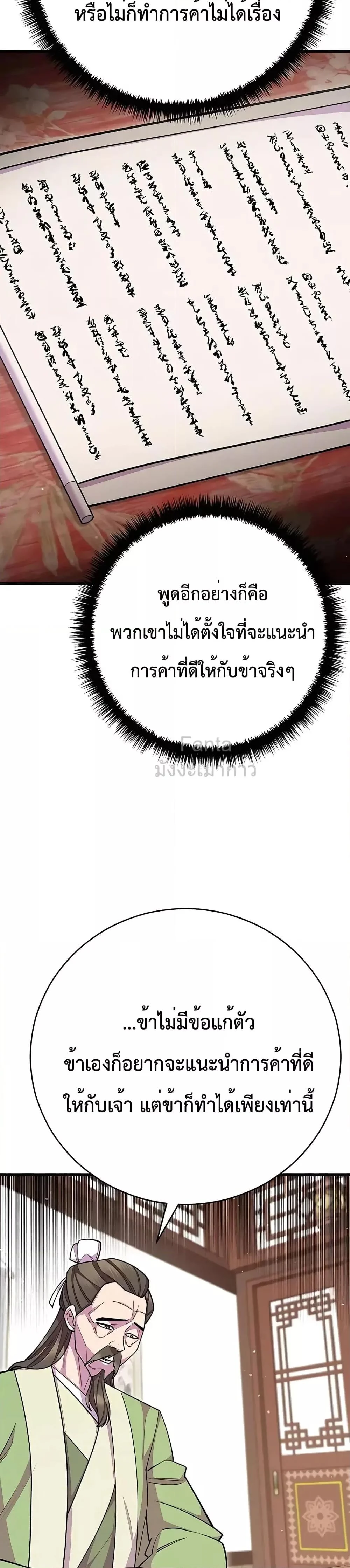 World’s Greatest Senior Disciple ตอนที่ 69 page 9