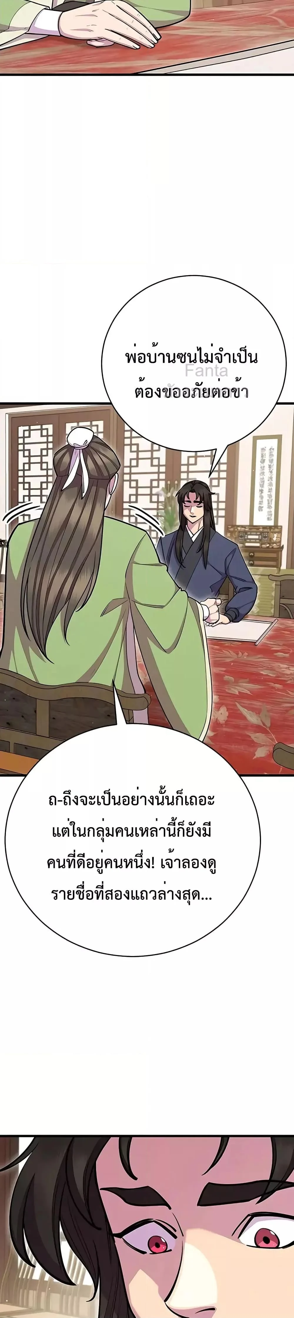 World’s Greatest Senior Disciple ตอนที่ 69 page 10