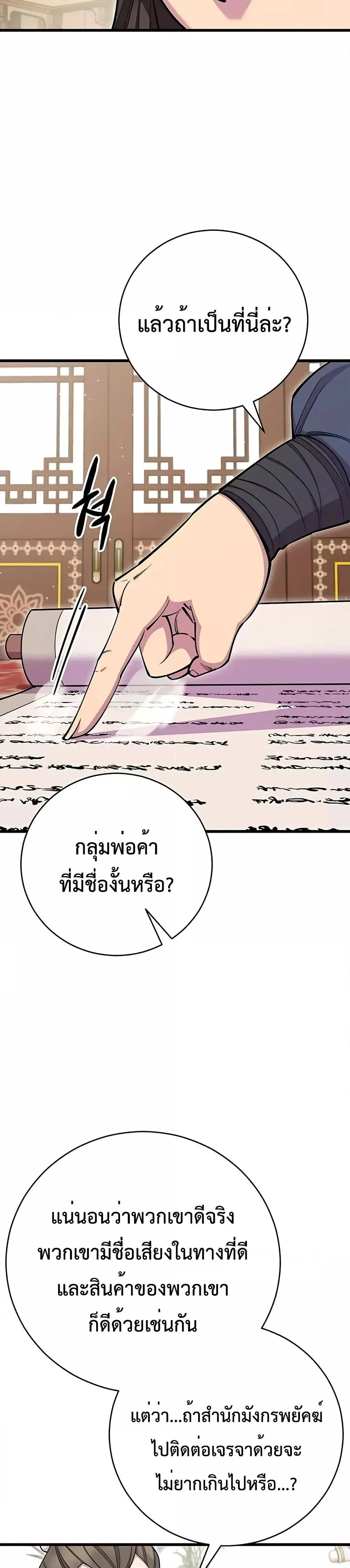 World’s Greatest Senior Disciple ตอนที่ 69 page 11