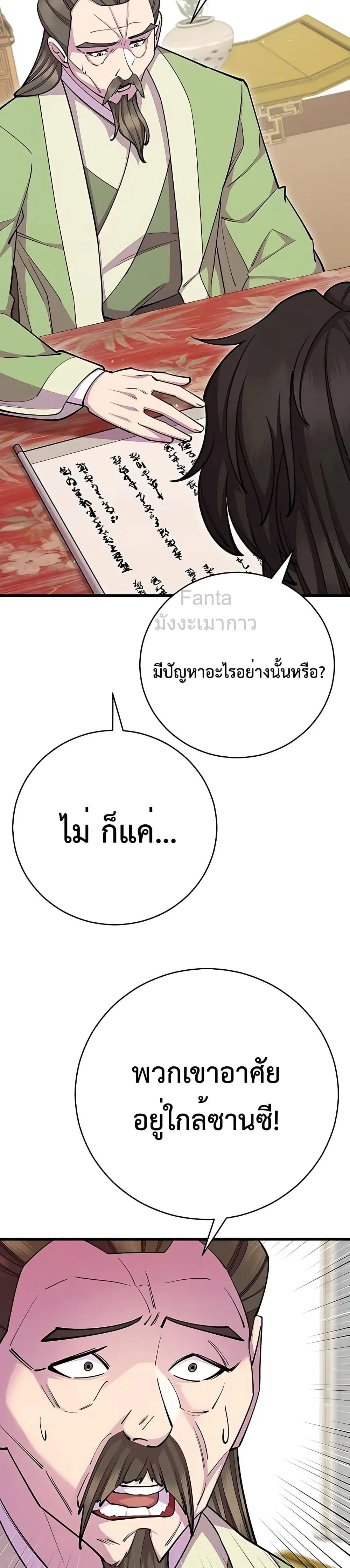 World’s Greatest Senior Disciple ตอนที่ 69 page 12