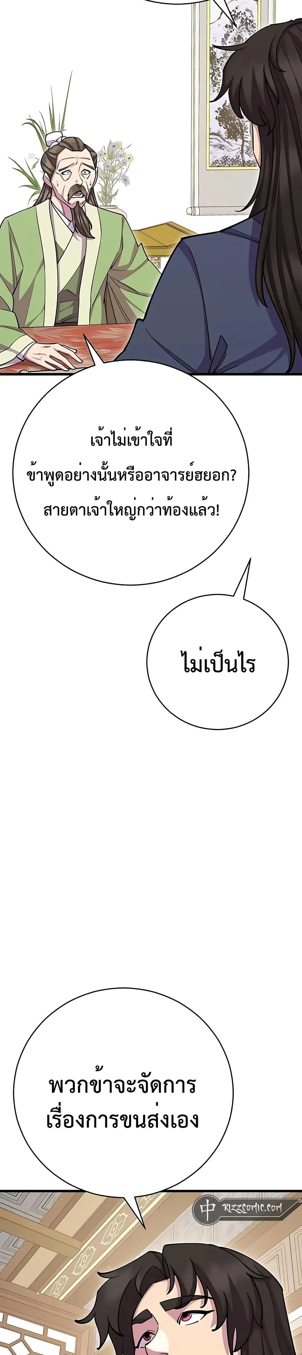 World’s Greatest Senior Disciple ตอนที่ 69 page 14