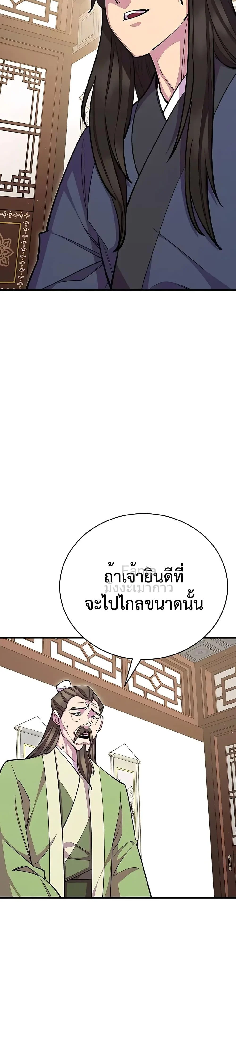 World’s Greatest Senior Disciple ตอนที่ 69 page 15