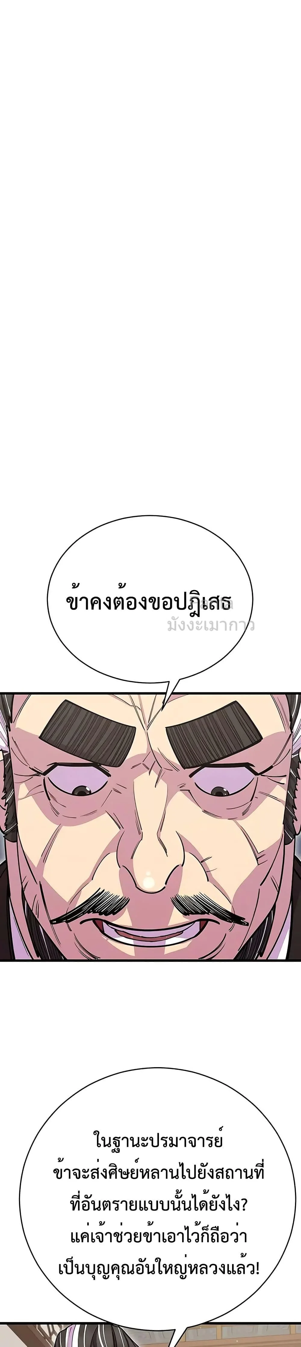 World’s Greatest Senior Disciple ตอนที่ 69 page 16