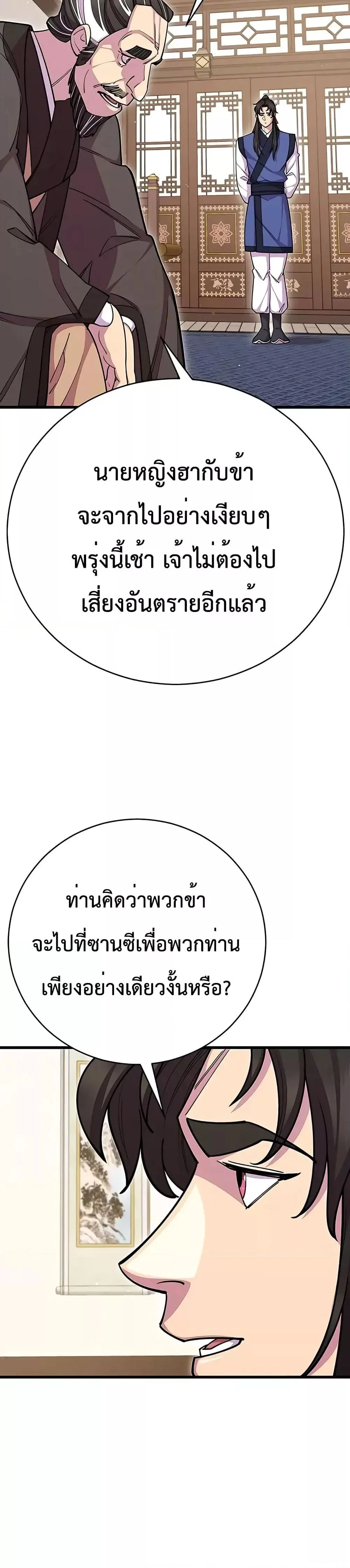 World’s Greatest Senior Disciple ตอนที่ 69 page 17