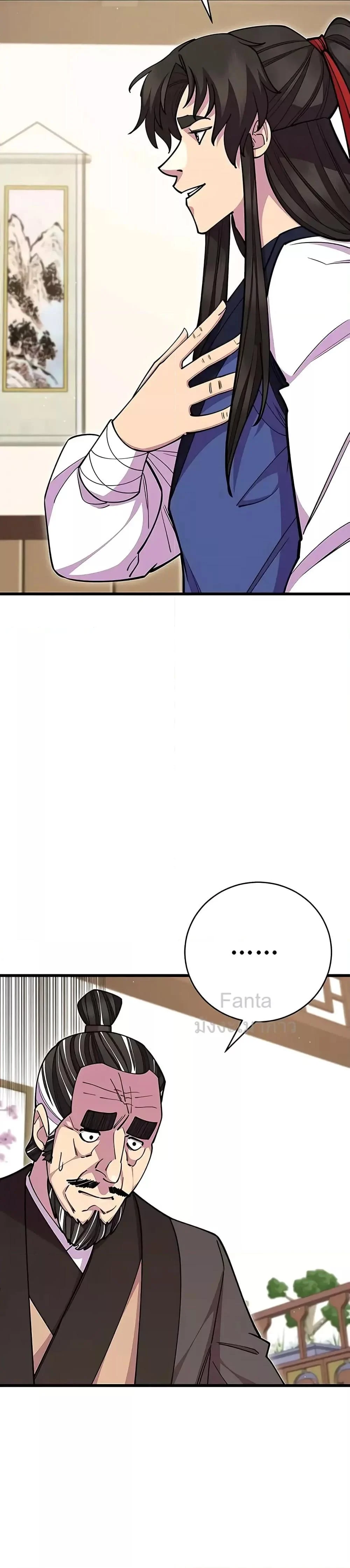 World’s Greatest Senior Disciple ตอนที่ 69 page 19