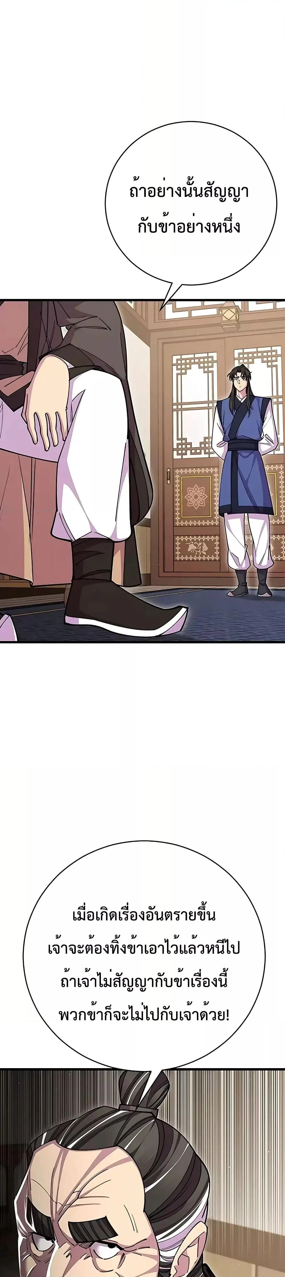 World’s Greatest Senior Disciple ตอนที่ 69 page 20