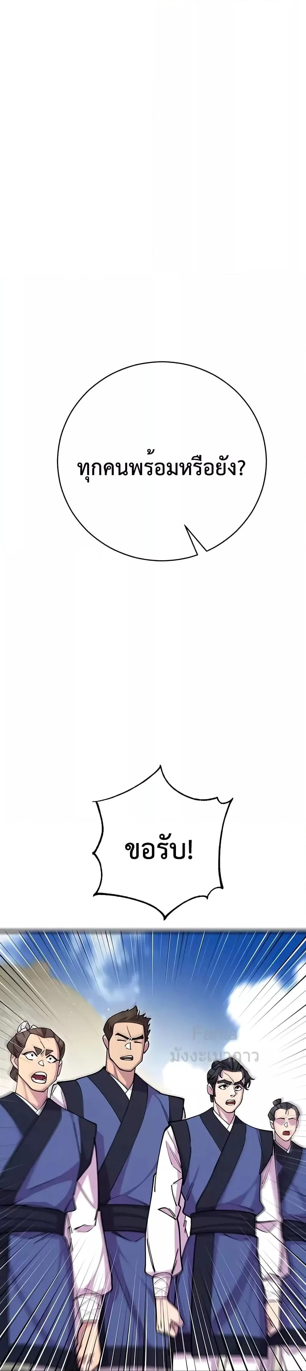 World’s Greatest Senior Disciple ตอนที่ 69 page 22