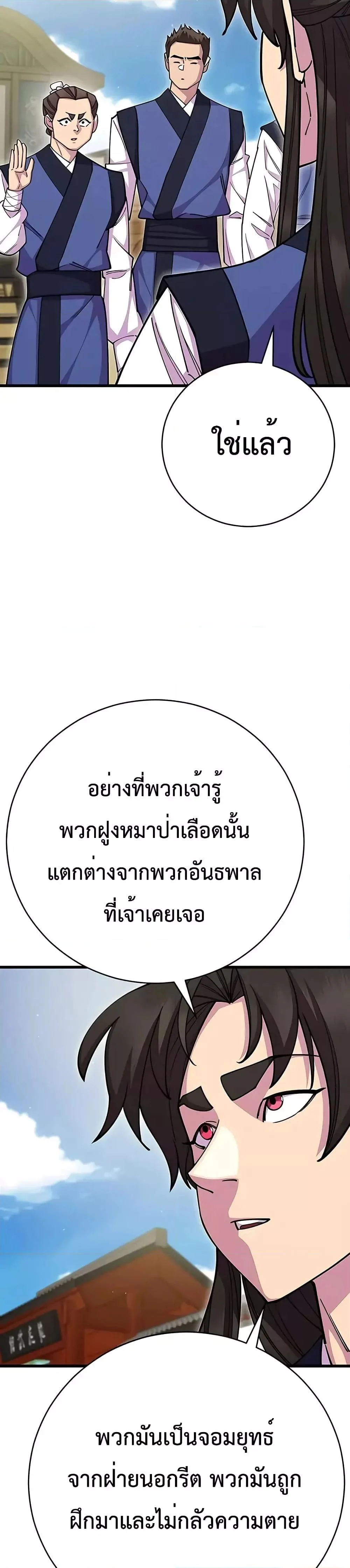 World’s Greatest Senior Disciple ตอนที่ 69 page 24