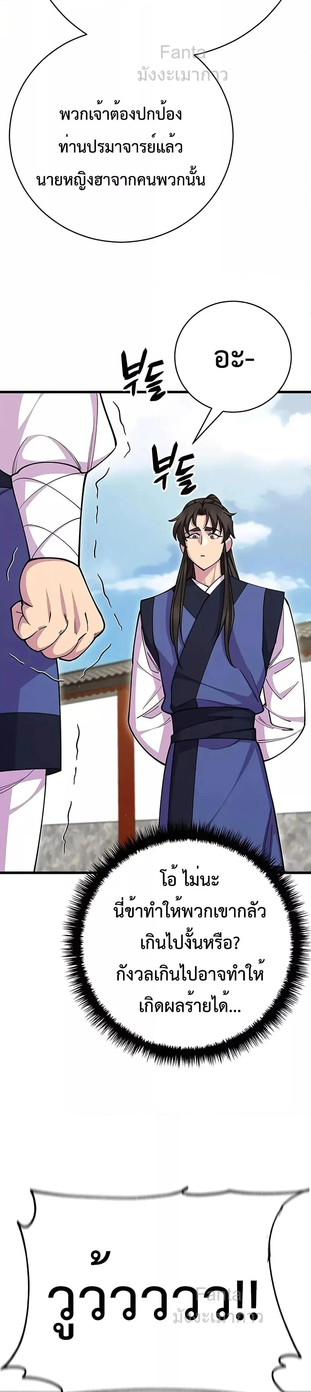 World’s Greatest Senior Disciple ตอนที่ 69 page 25