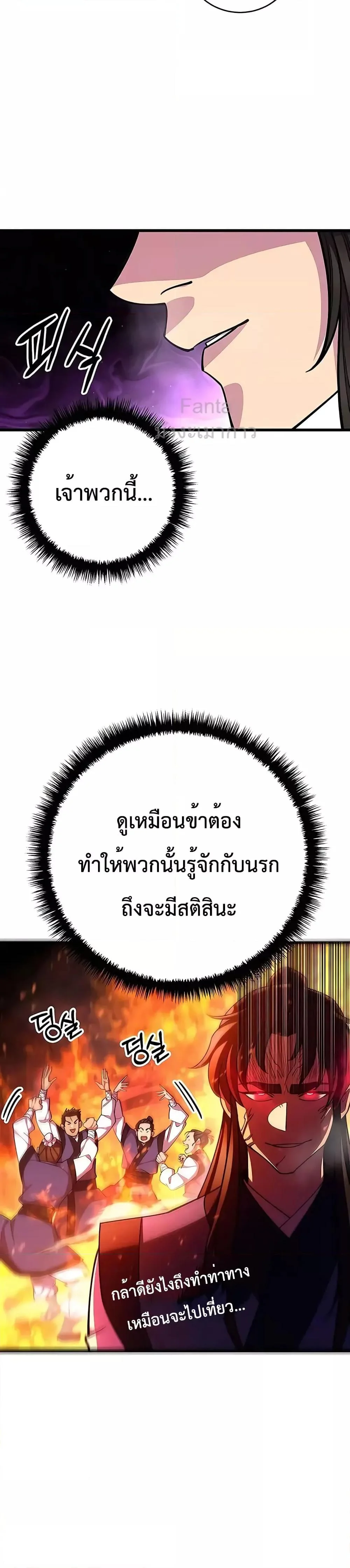 World’s Greatest Senior Disciple ตอนที่ 69 page 28