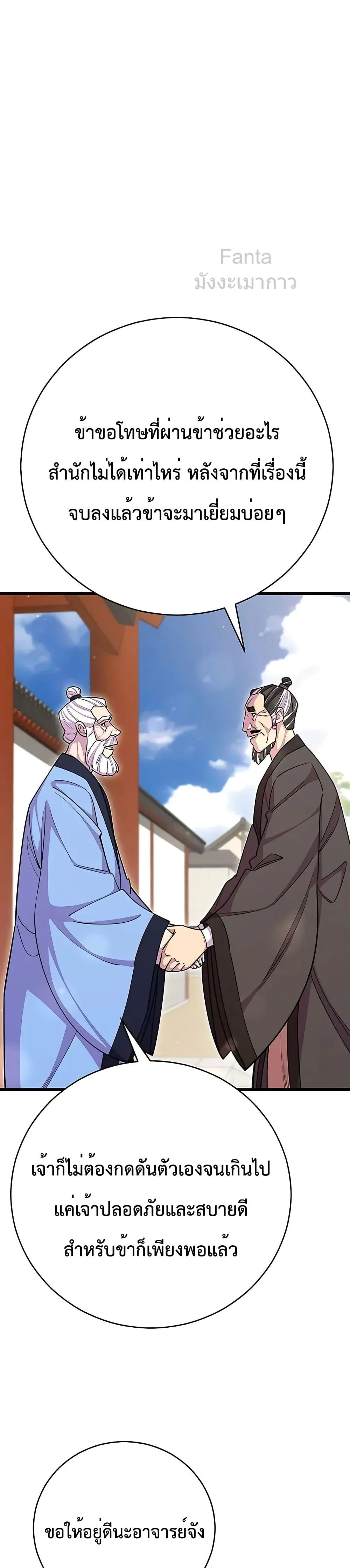 World’s Greatest Senior Disciple ตอนที่ 69 page 29