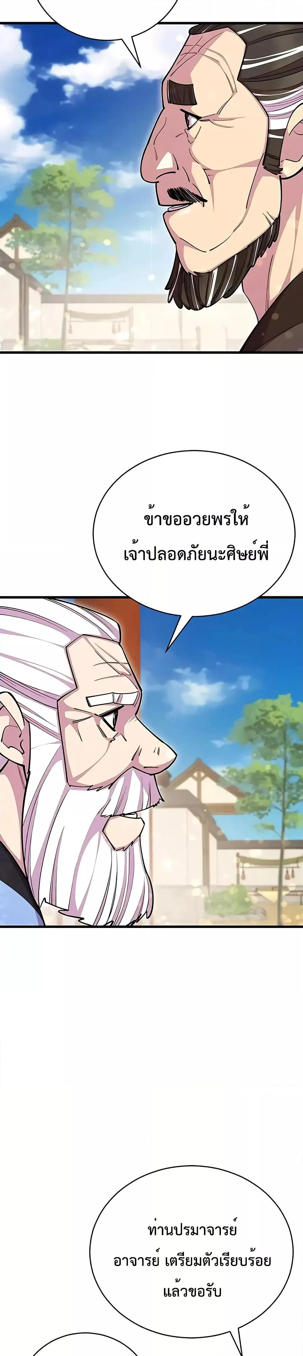 World’s Greatest Senior Disciple ตอนที่ 69 page 30