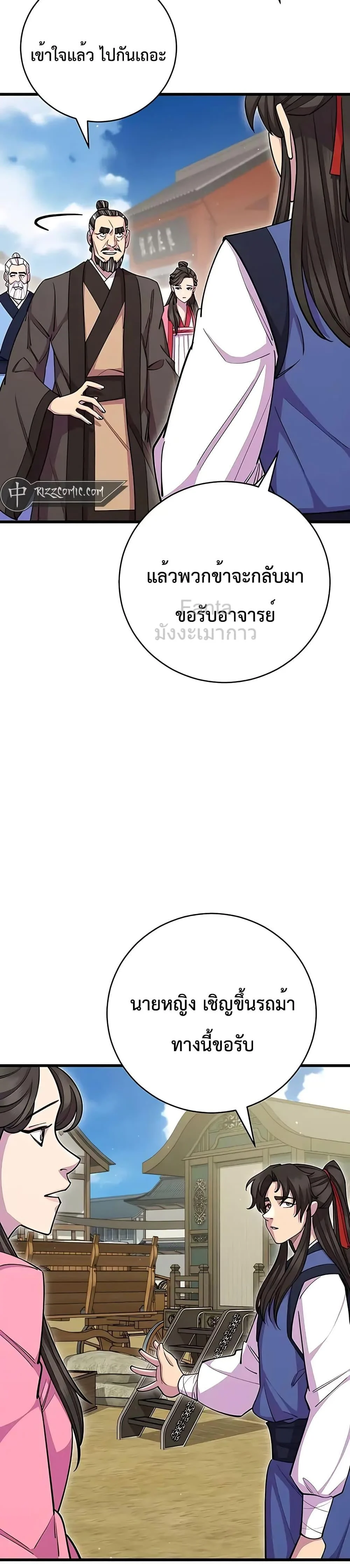 World’s Greatest Senior Disciple ตอนที่ 69 page 31