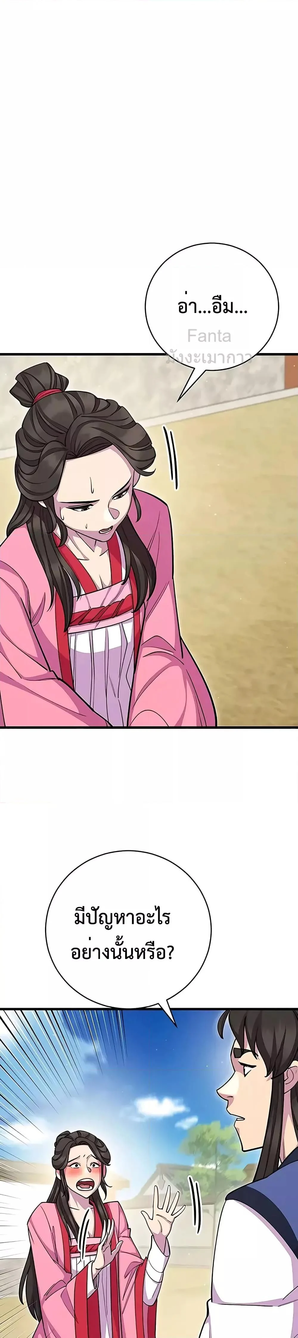 World’s Greatest Senior Disciple ตอนที่ 69 page 32