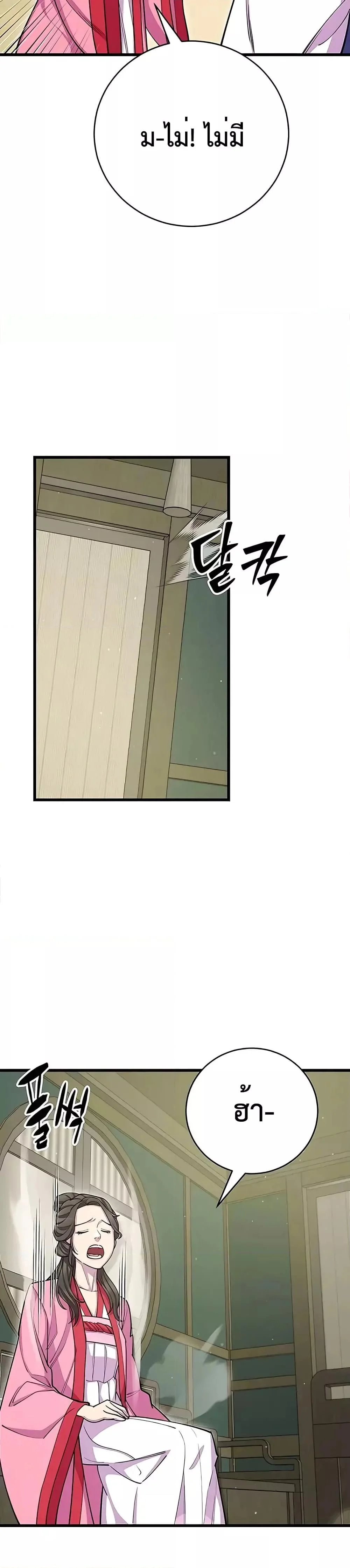 World’s Greatest Senior Disciple ตอนที่ 69 page 33