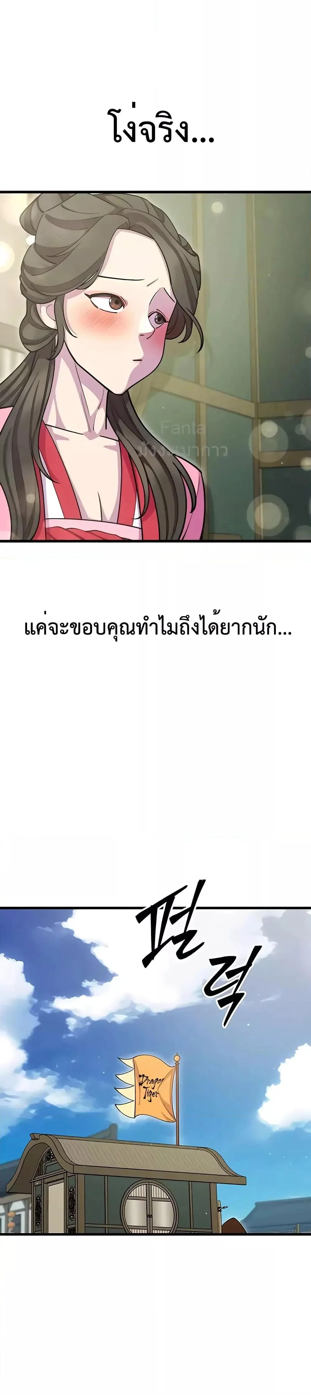 World’s Greatest Senior Disciple ตอนที่ 69 page 34