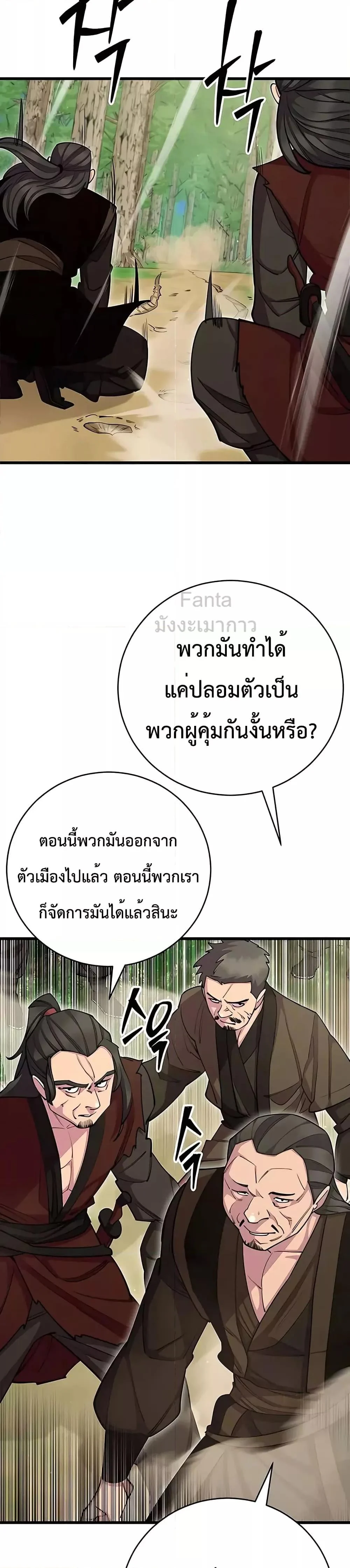 World’s Greatest Senior Disciple ตอนที่ 69 page 37