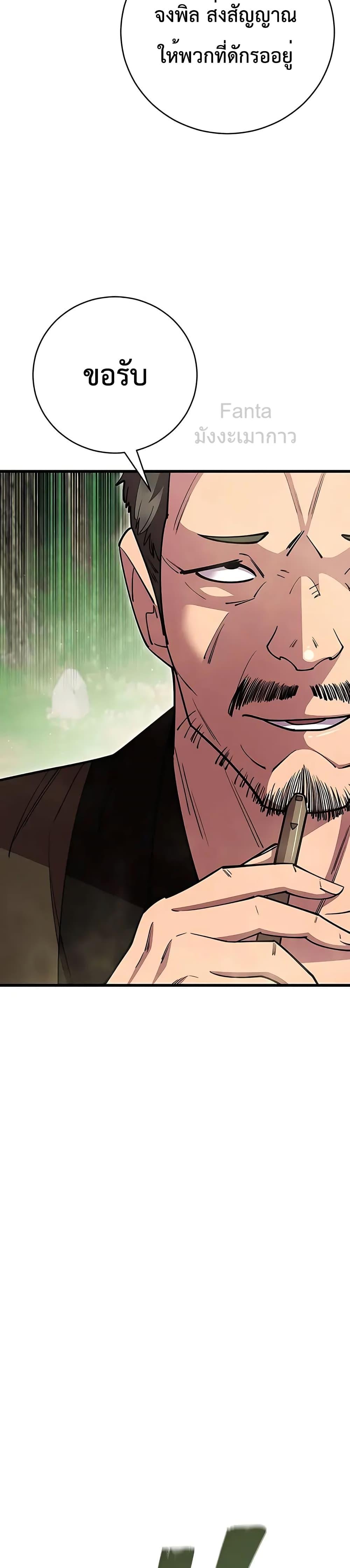 World’s Greatest Senior Disciple ตอนที่ 69 page 38