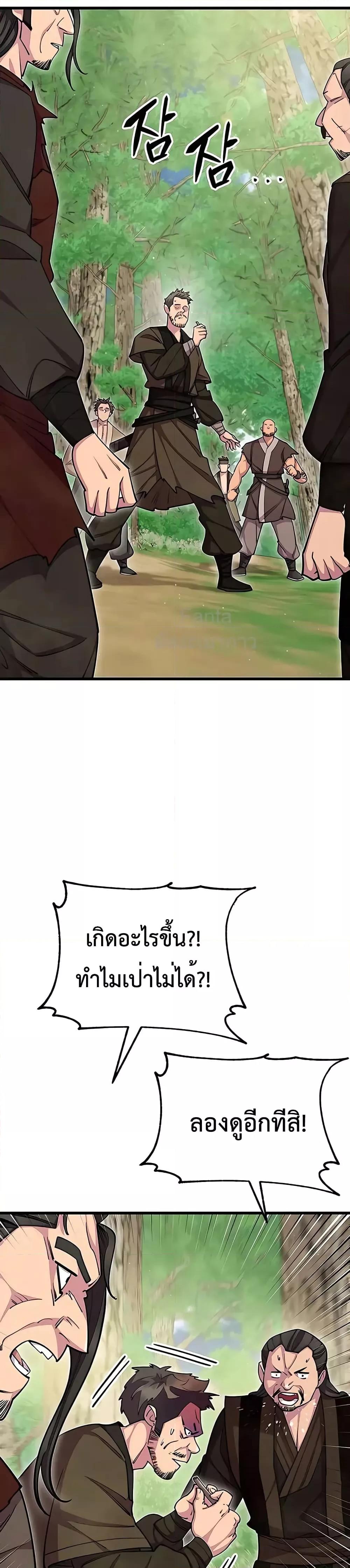 World’s Greatest Senior Disciple ตอนที่ 69 page 40