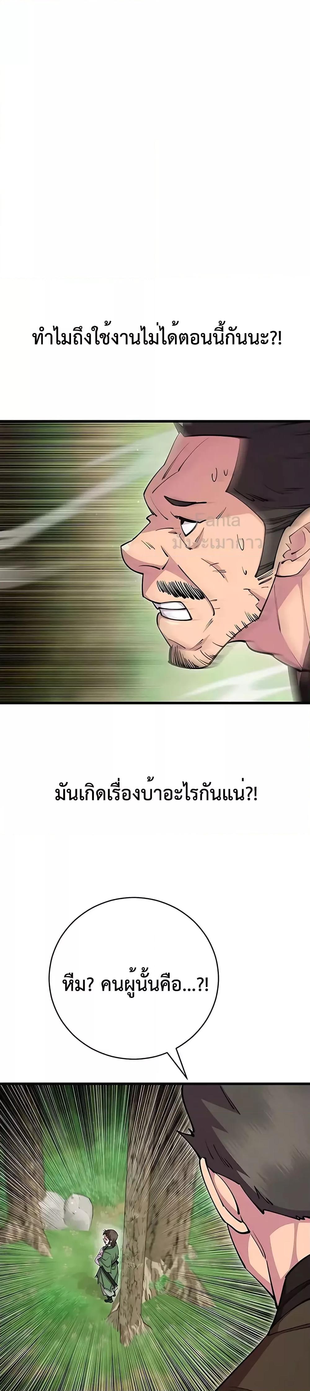 World’s Greatest Senior Disciple ตอนที่ 69 page 44