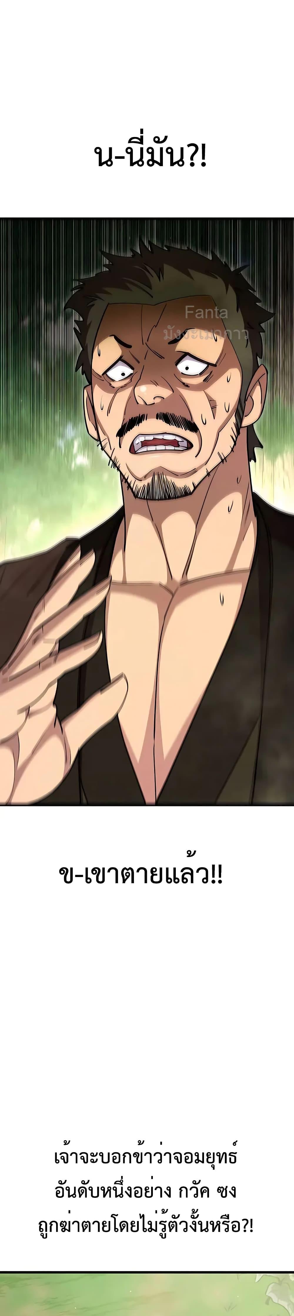 World’s Greatest Senior Disciple ตอนที่ 69 page 47