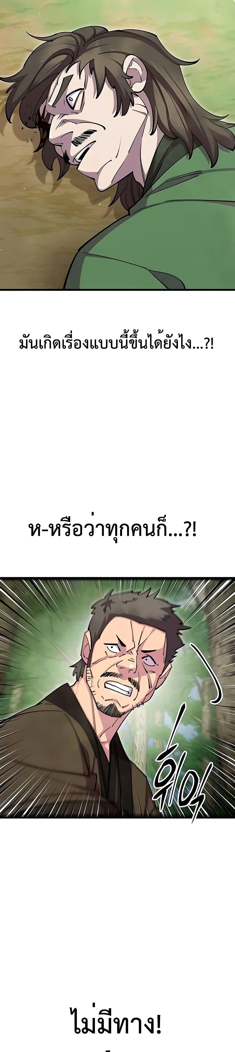 World’s Greatest Senior Disciple ตอนที่ 69 page 48