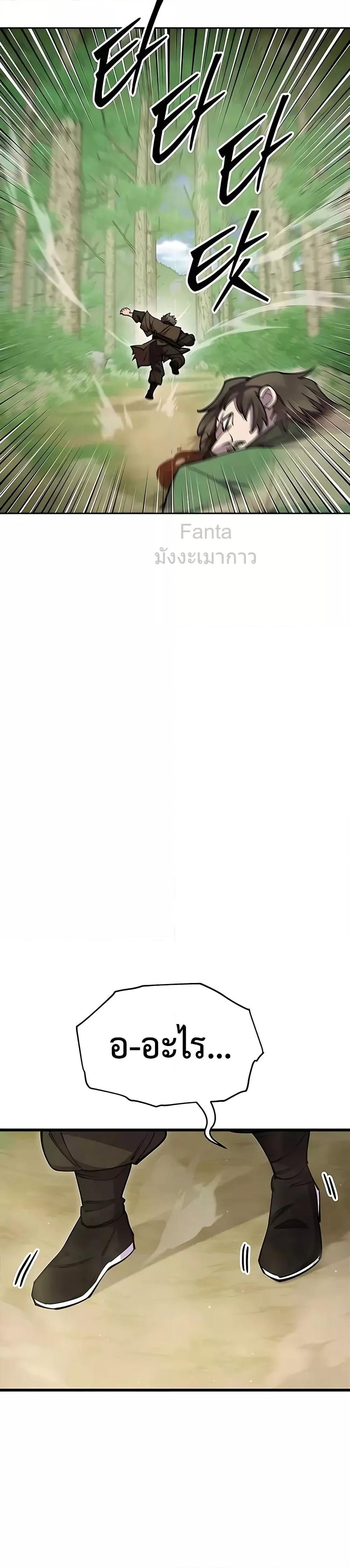 World’s Greatest Senior Disciple ตอนที่ 69 page 49