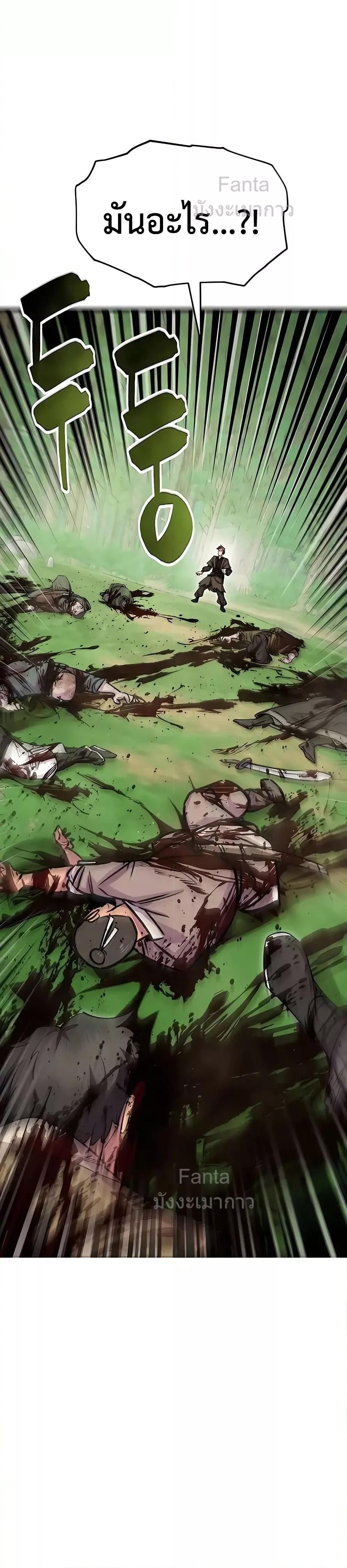 World’s Greatest Senior Disciple ตอนที่ 69 page 50