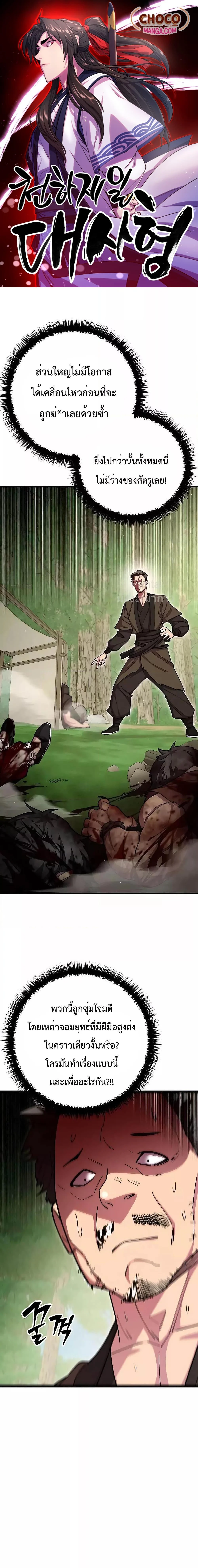 World’s Greatest Senior Disciple ตอนที่ 70 page 0